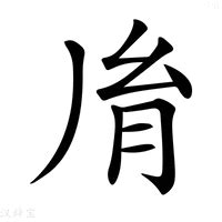 胤取名|胤字的名字寓意是什么意思 胤字的意思